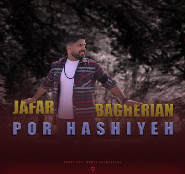 جعفر باقریان پرحاشیه